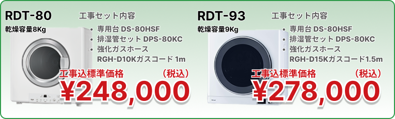 リンナイ乾太くん特価施工のご案内